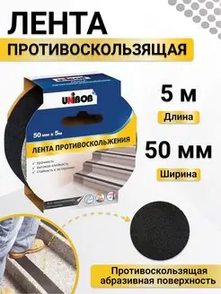 Клейкая лента противоскользящая UNIBOB 68501807 купить за 411 ₽ в интернет-магазине Wildberries