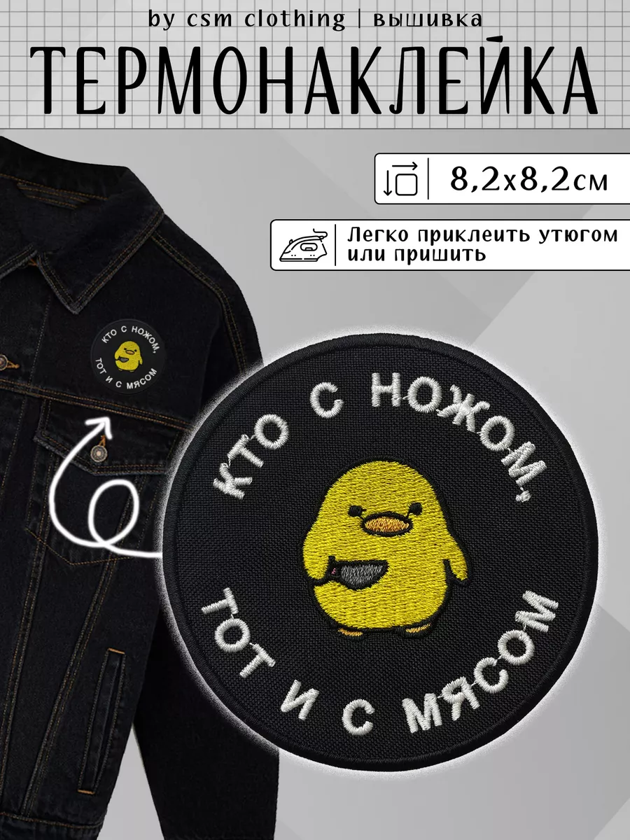 Нашивка на...