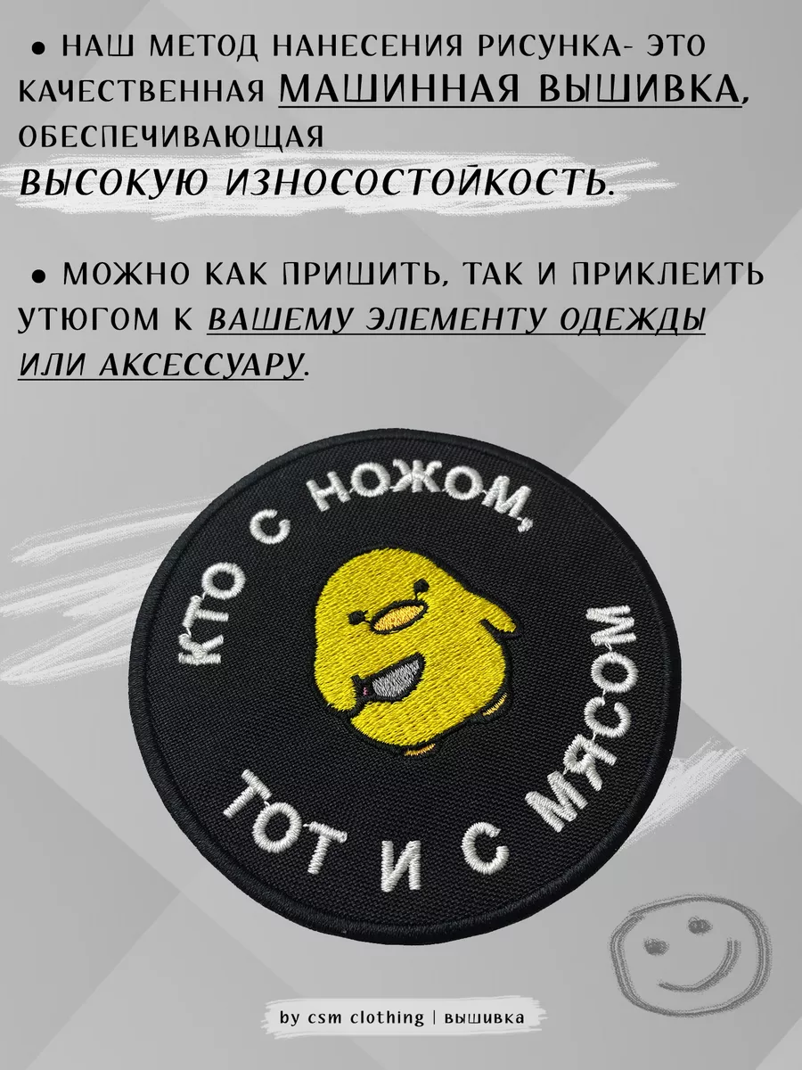 Нашивка на одежду Уточка - термонаклейка, заплатка csm clothing 68501865  купить за 276 ₽ в интернет-магазине Wildberries