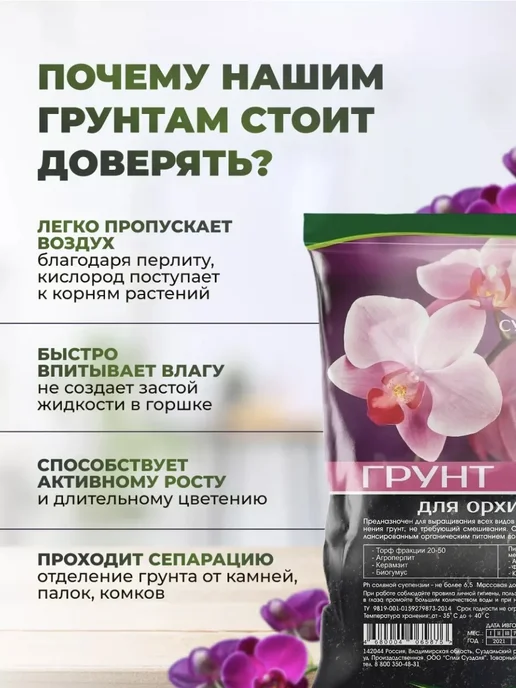 Сила Суздаля Грунт для орхидей 5 литров, вариант, фото 5