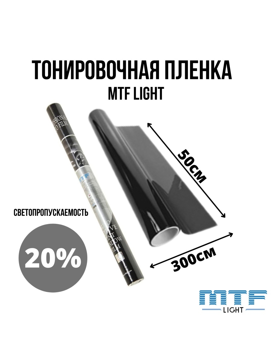 Тонировочная пленка 0.75. Пленка тонировочная MTF Light Classic 0,75х3м светопропускаемость 5%. Тонировочная пленка MTF 5. МТФ пленка для тонировки 5. Пленка тонировочная 0,75x3м MTF Charcoal 20%, cwf7520.