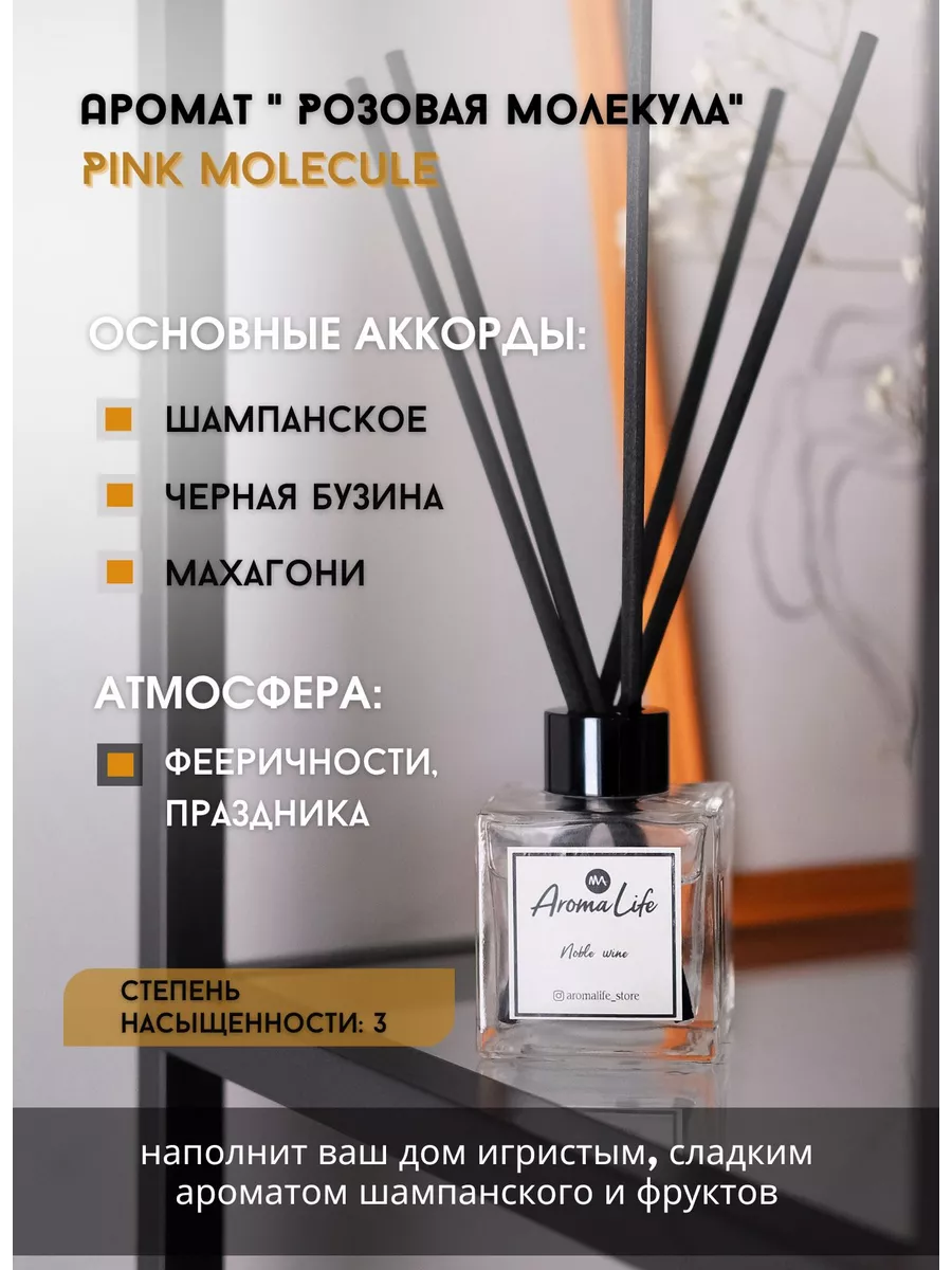 Ароматизатор для дома парфюм аромат диффузор с палочками Aroma Life  68508793 купить за 794 ₽ в интернет-магазине Wildberries