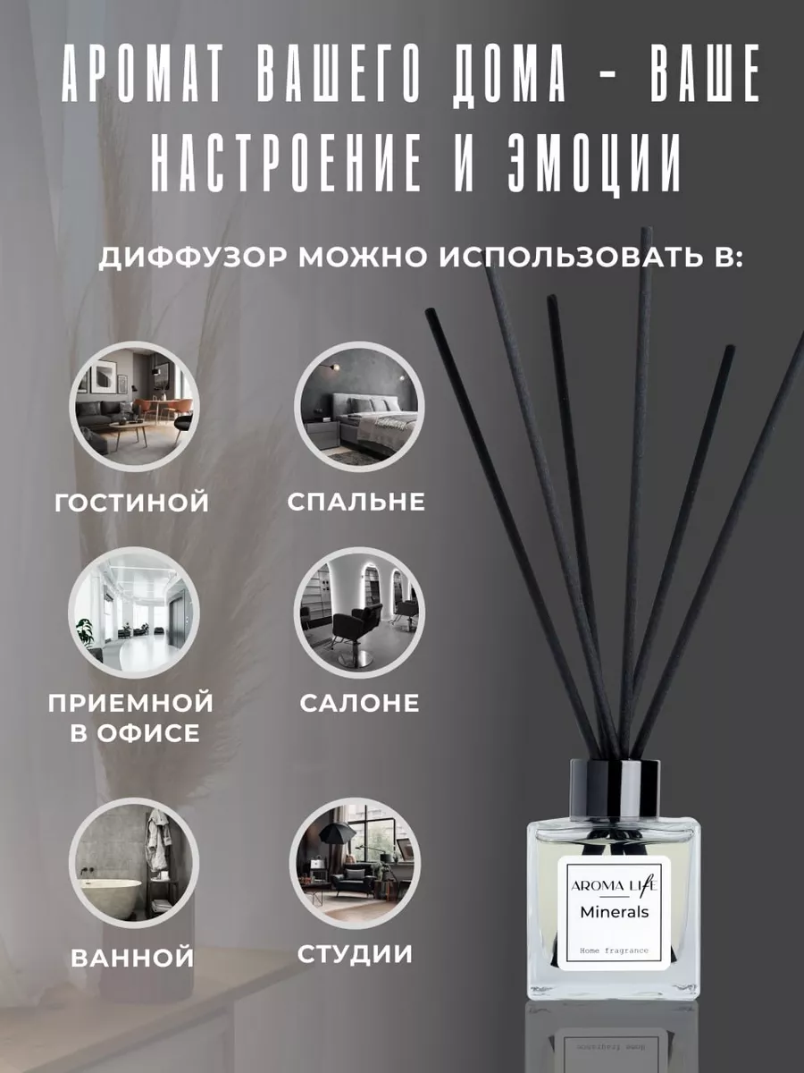 Ароматизатор для дома парфюм аромат диффузор с палочками Aroma Life  68508793 купить за 794 ₽ в интернет-магазине Wildberries