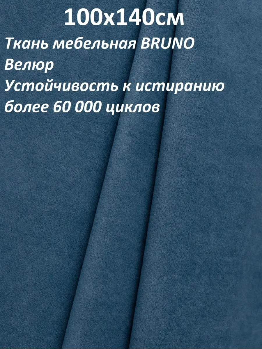 100KOVROV 100х140 см Ткань мебельная Велюр BRUNO