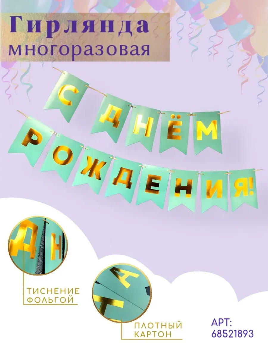 Гирлянда-флажки 