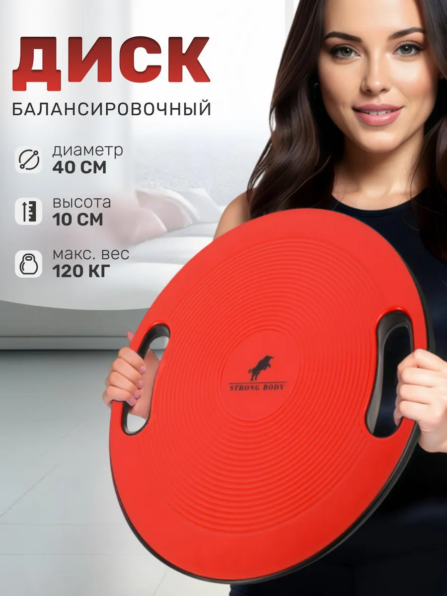Балансировочный диск балансборд, d 40 см (доска, платформа)