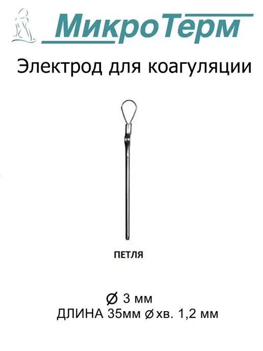 МикроТерм Электрод для коагулятора, вариант