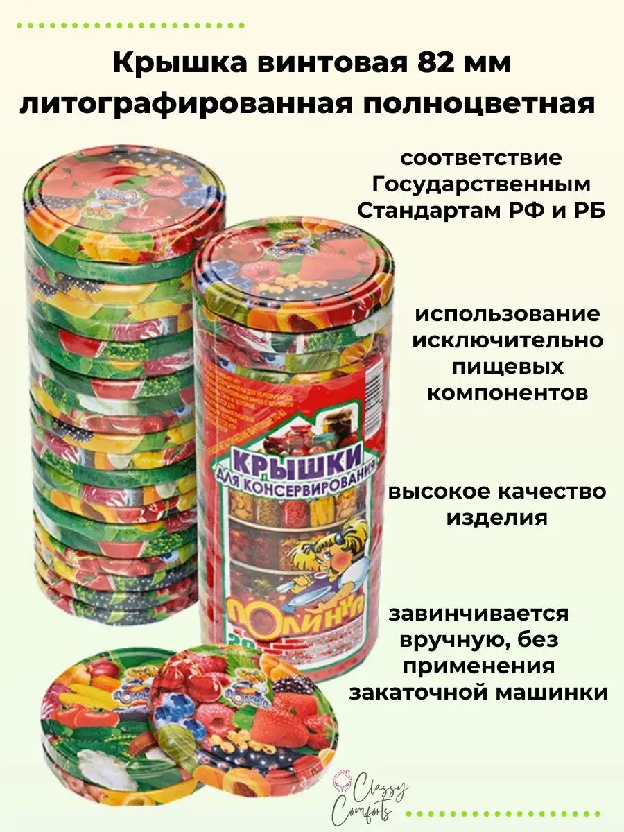 Крышки для банок винтовые твист офф 82мм Полинка 68535041 купить за 219 ₽ в  интернет-магазине Wildberries