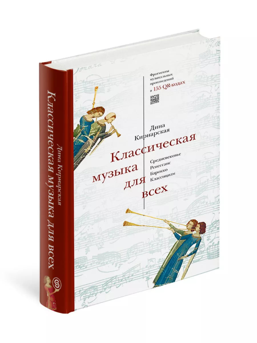 Классическая музыка для всех СЛОВО/SLOVO 68535715 купить в  интернет-магазине Wildberries