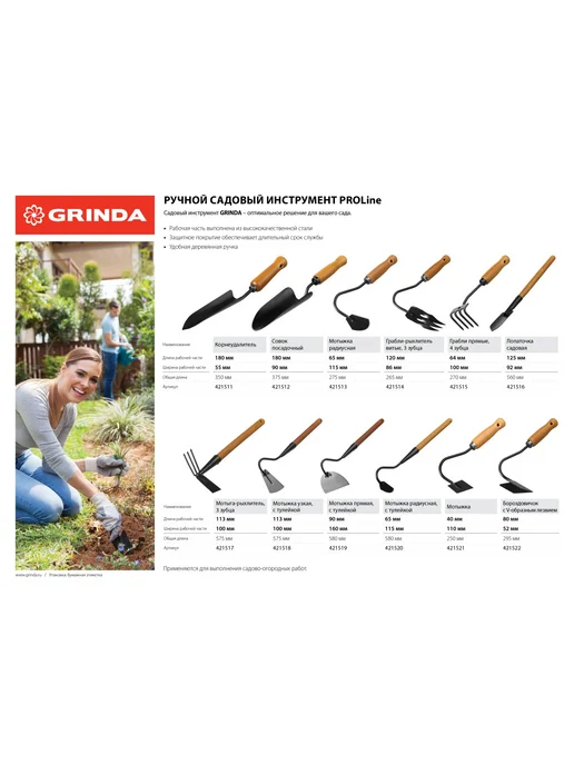 Grinda Мотыжка садовая прямая 90x160x580 мм 421519, вариант, фото 4