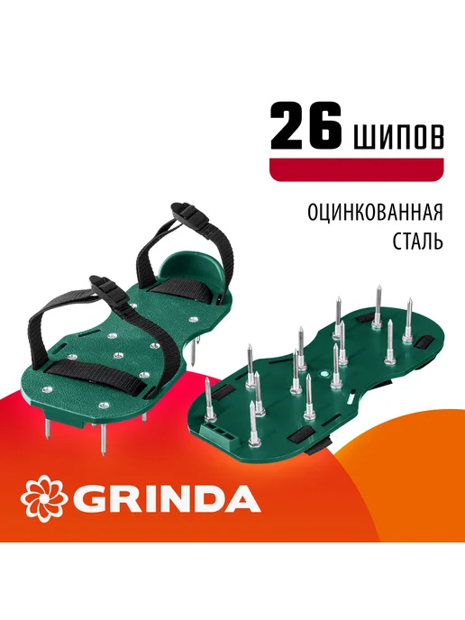 Grinda Аэратор для газона ножной 26 шипов 50 мм 422111, вариант