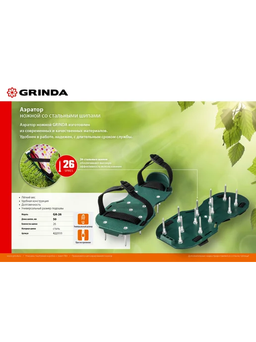 Grinda Аэратор для газона ножной 26 шипов 50 мм 422111, вариант, фото 7