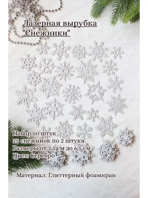 Market13Salnik Снежинки блестящие из фоамирана для декора 25 штук, серый