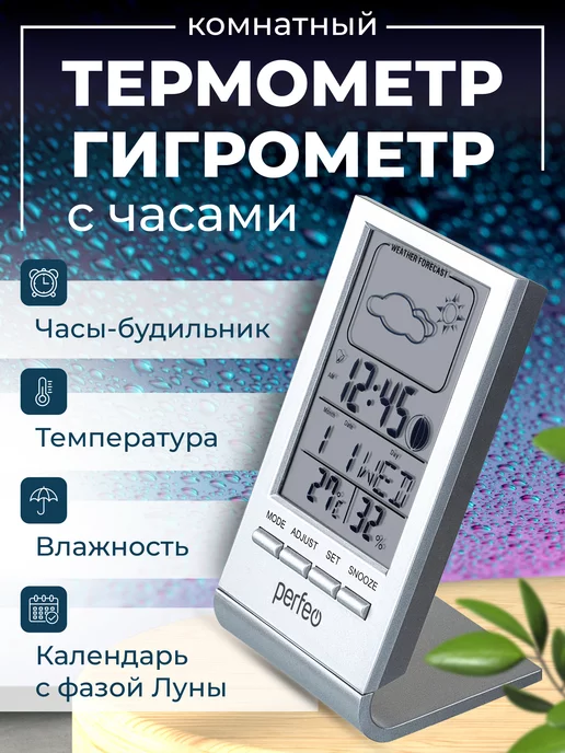 PERFEO Термометр комнатный электронный гигрометр, серый