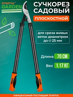 Сучкорез садовый ручной для деревьев и кустов STARTUL 68543160 купить за 1 210 ₽ в интернет-магазине Wildberries