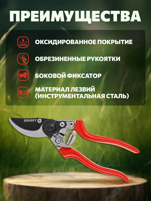 ВОЛАТ Секатор, вариант, фото 2