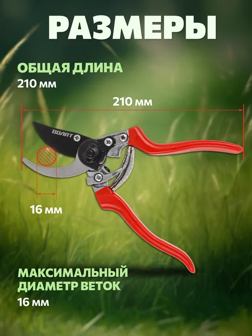 ВОЛАТ Секатор, вариант, фото 5