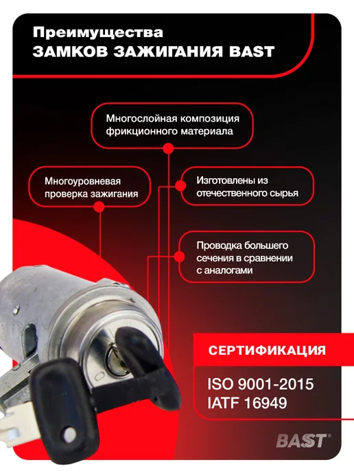 Bast Замок зажигания для а м ВАЗ 2101, для а м ГАЗ 2410, 31029, вариант, фото 2