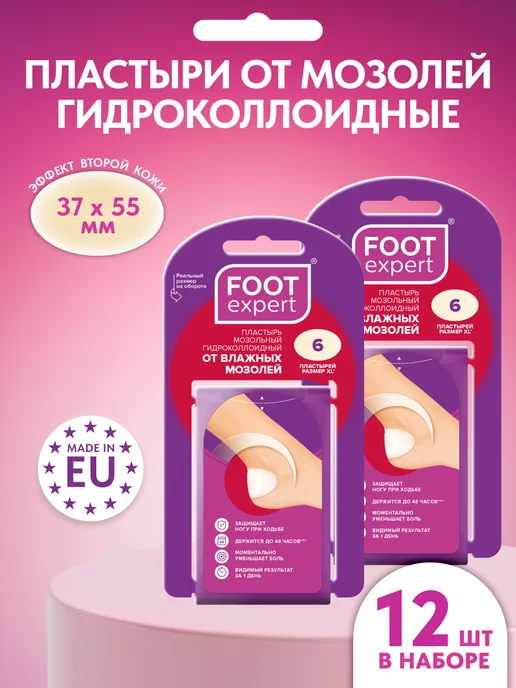 Foot Expert Пластыри от мозолей гидроколлоидные, набор 8 шт, 12 шт