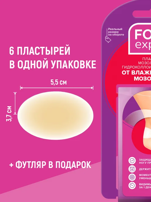 Foot Expert Пластыри от мозолей гидроколлоидные, набор 8 шт, 12 шт, фото 2