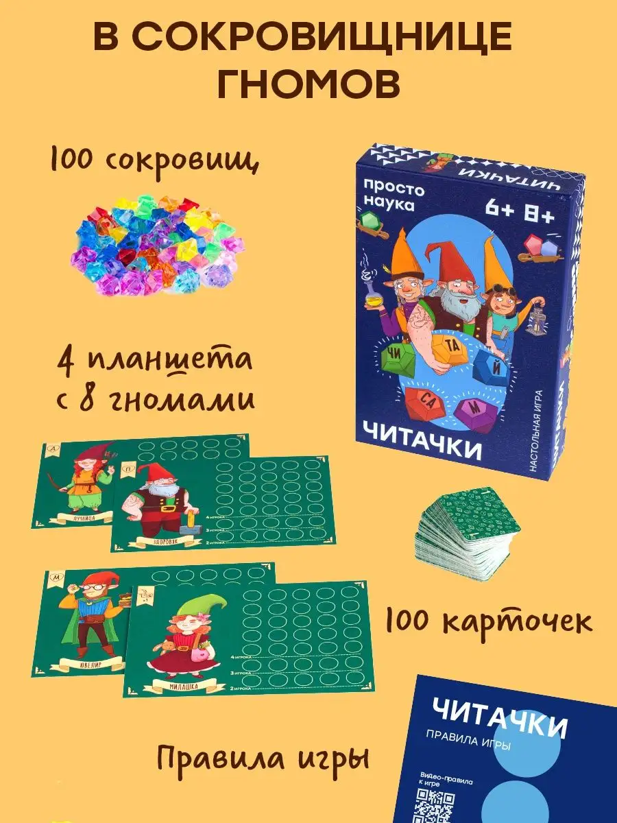 Развивающая настольная игра Читачки для детей 6+ Простые правила 68544699  купить за 897 ₽ в интернет-магазине Wildberries