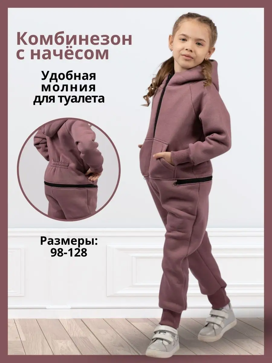 Комбинезон с начесом