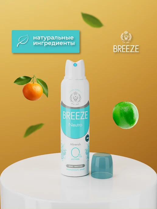BREEZE Парфюмированный дезодорант Neutro 150 мл, 150 мл, фото 3