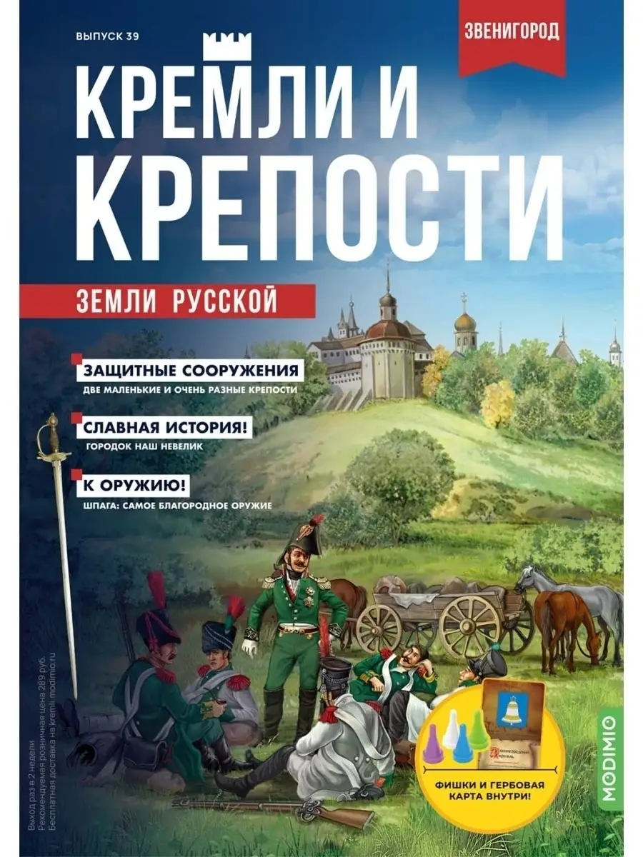 Кремли и крепости №39, Звенигород MODIMIO 68544933 купить за 447 ₽ в  интернет-магазине Wildberries