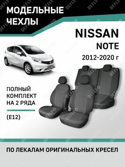 Чехлы Nissan Note 2012-2020 Defly 68545085 купить за 9 312 ₽ в интернет-магазине Wildberries