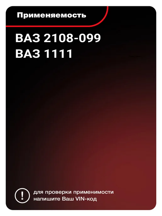 Bast Замок зажигания для а м ВАЗ 2108-099, 1111, вариант, фото 4