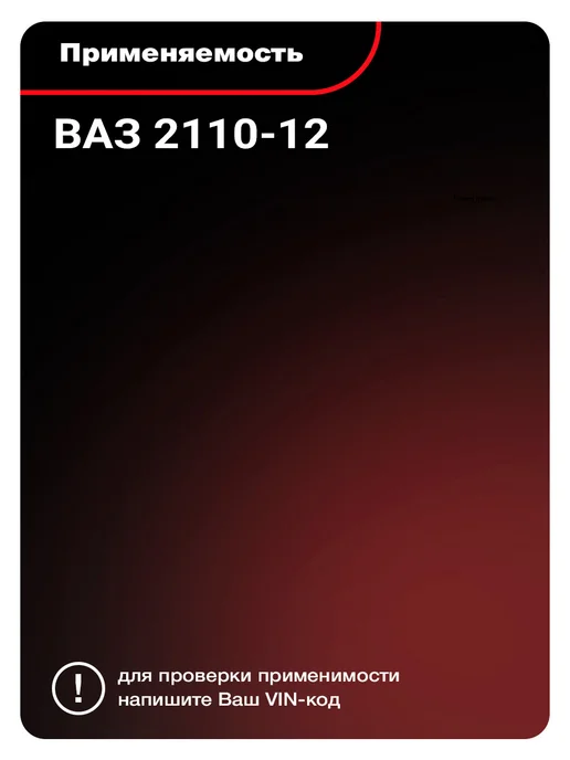 Bast Замок зажигания для а м ВАЗ 2110-12 н о, вариант, фото 4