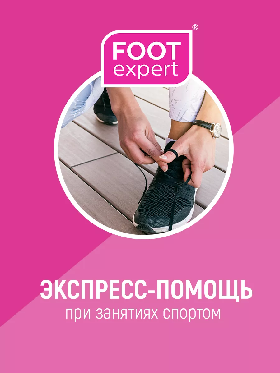 Пластыри от влажных мозолей 2,8 х 4,6 см, набор 12 шт. Foot Expert 68545811  купить за 466 ₽ в интернет-магазине Wildberries