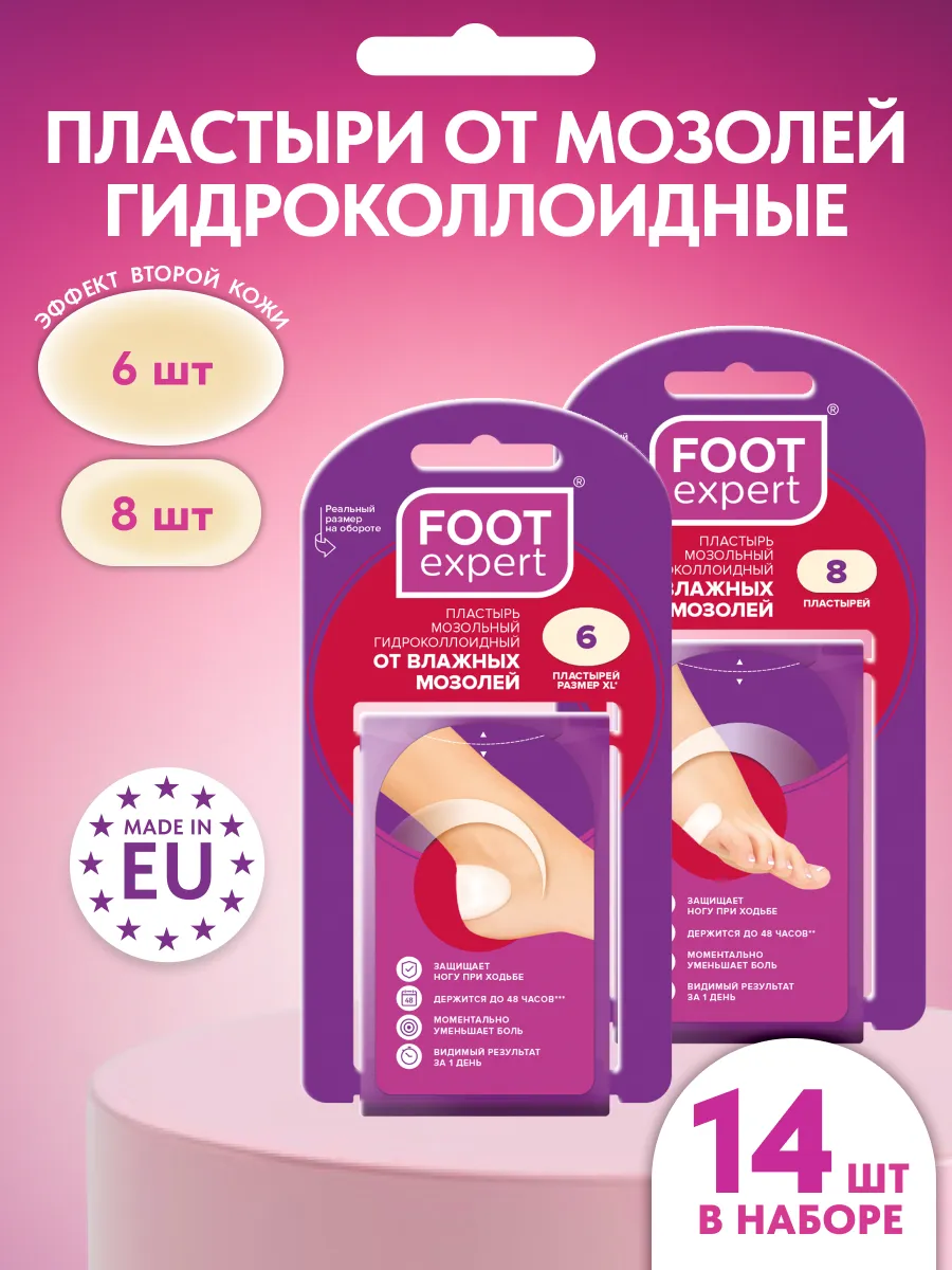 Пластыри от влажных...