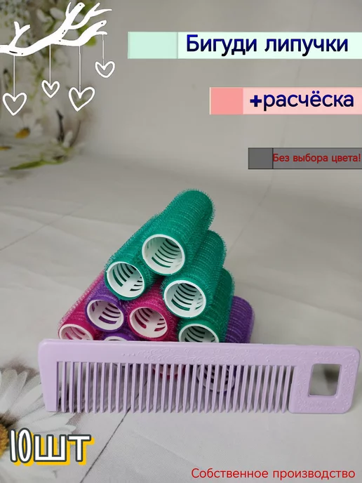 Valexa Бигуди липучки D-20 мм 10 шт, расческа 1 шт, 10 шт, 1 шт