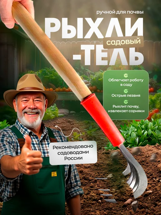 Домисад Рыхлитель садовый ручной тяпка "Тигровая лапа", вариант
