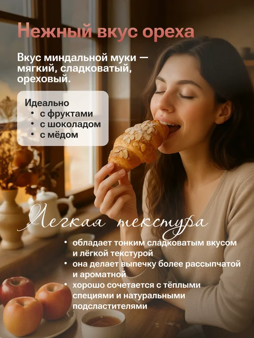 VeganNova Миндальная мука мелкого помола 1 кг, 1 кг, фото 7
