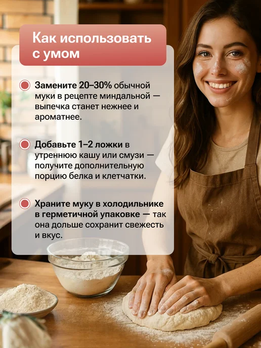VeganNova Миндальная мука мелкого помола 1 кг, 1 кг, фото 8