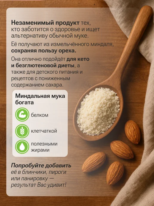 VeganNova Миндальная мука мелкого помола 1 кг, 500 г, фото 2