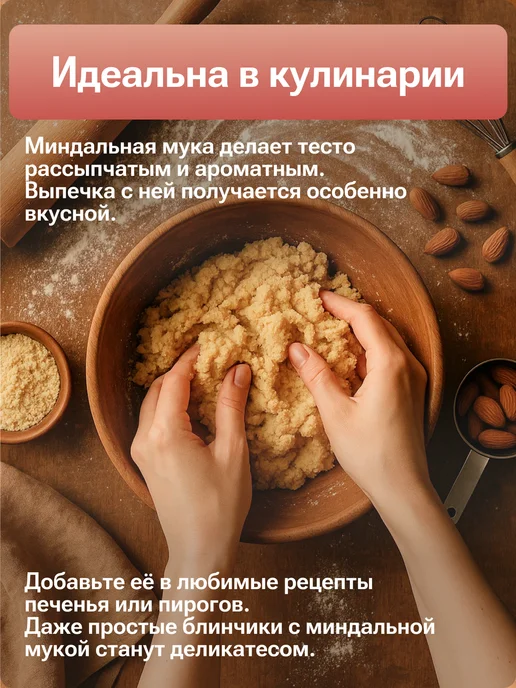 VeganNova Миндальная мука мелкого помола 1 кг, 500 г, фото 3