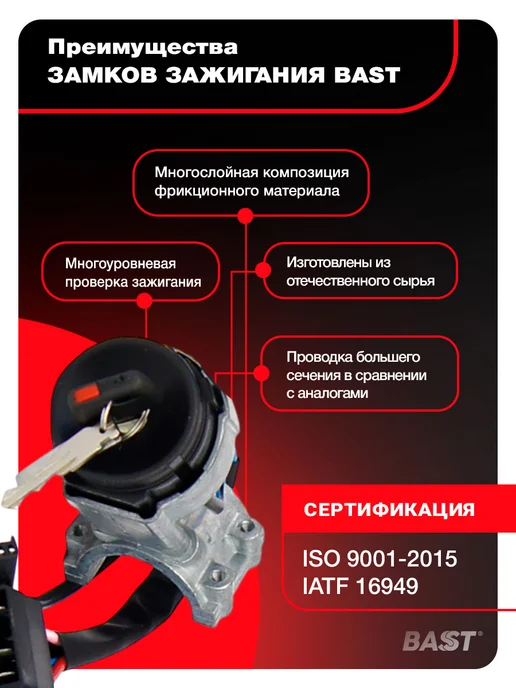 Bast Замок зажигания для а м ВАЗ 2170 (с личинками активирован), вариант, фото 2