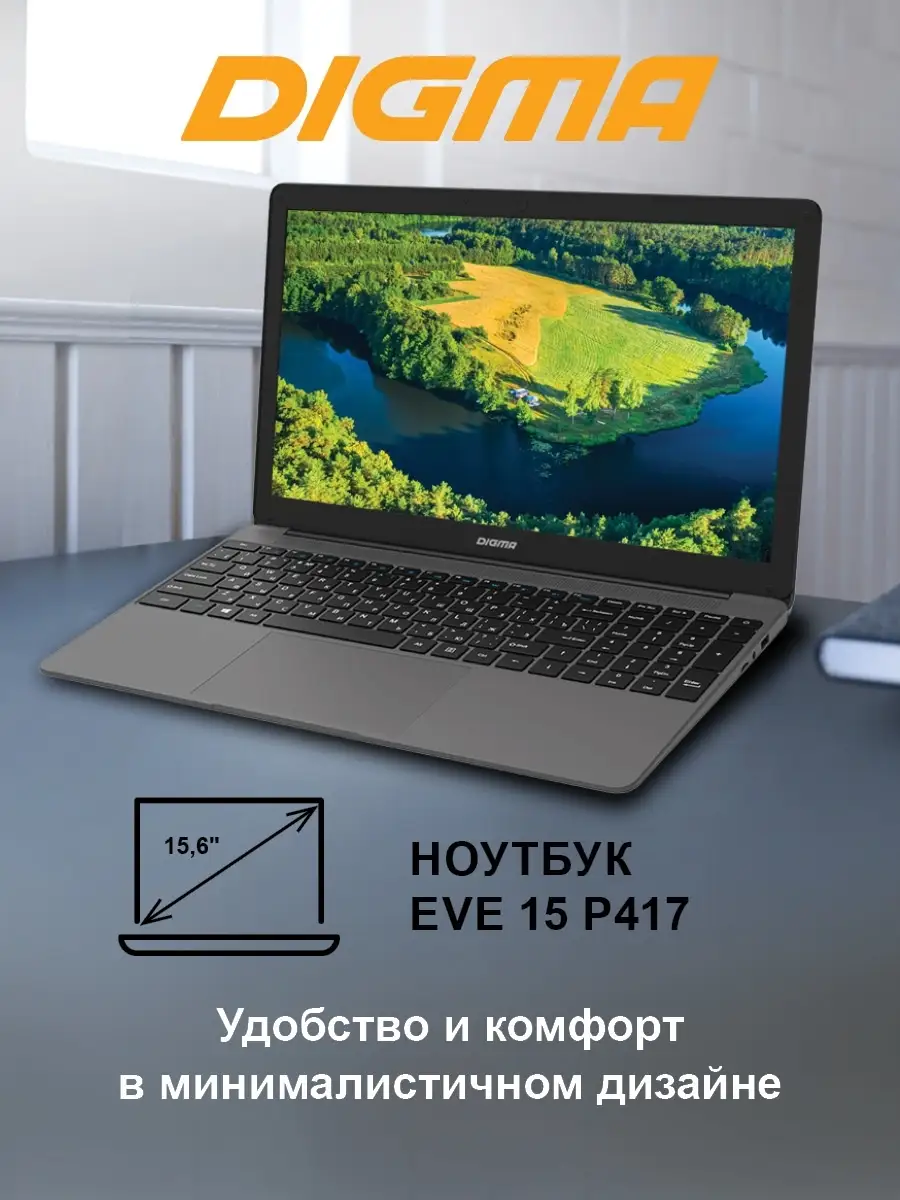 Ноутбук EVE 15 P417 15.6