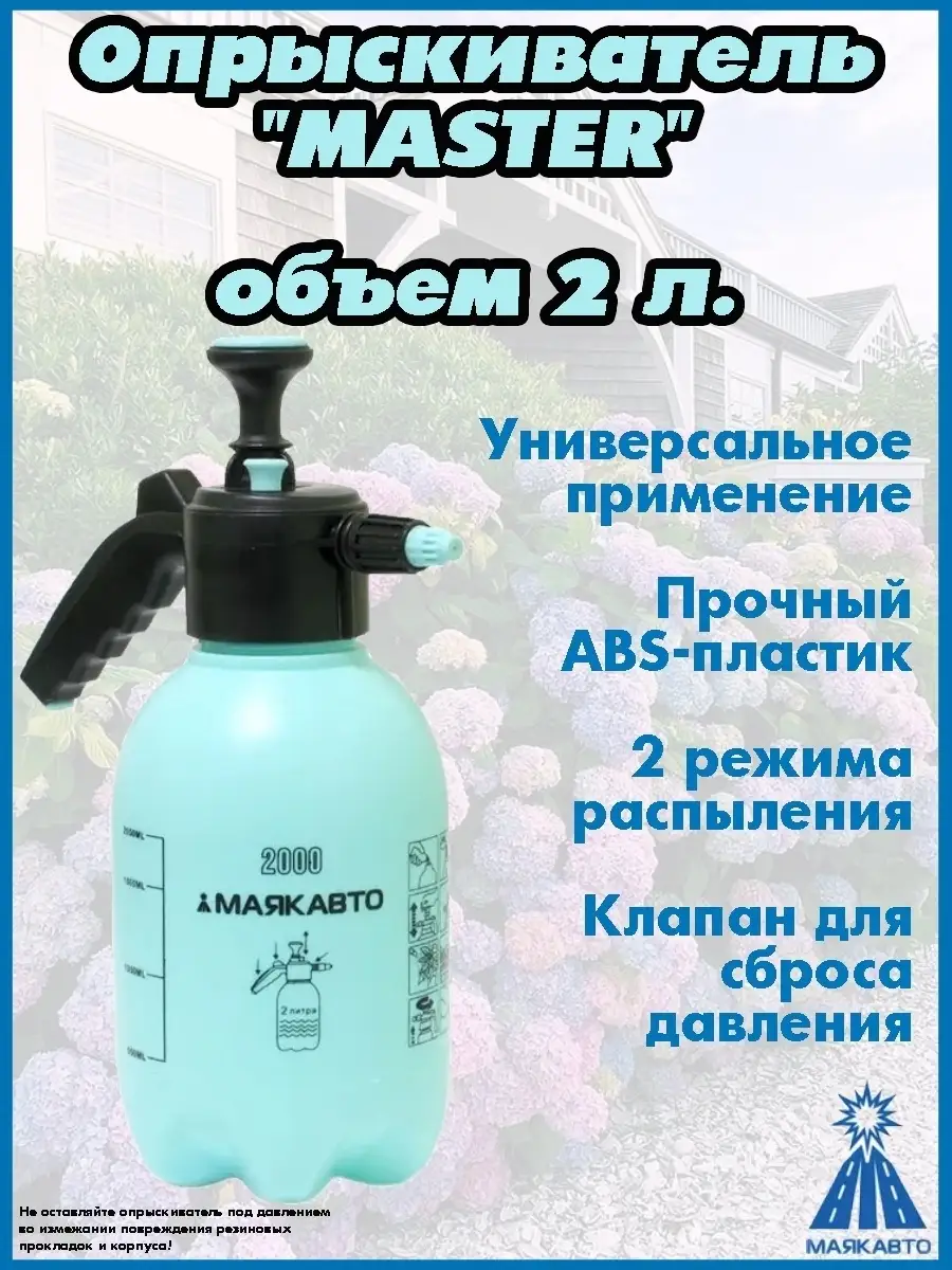 Опрыскиватель МАЯКАВТО