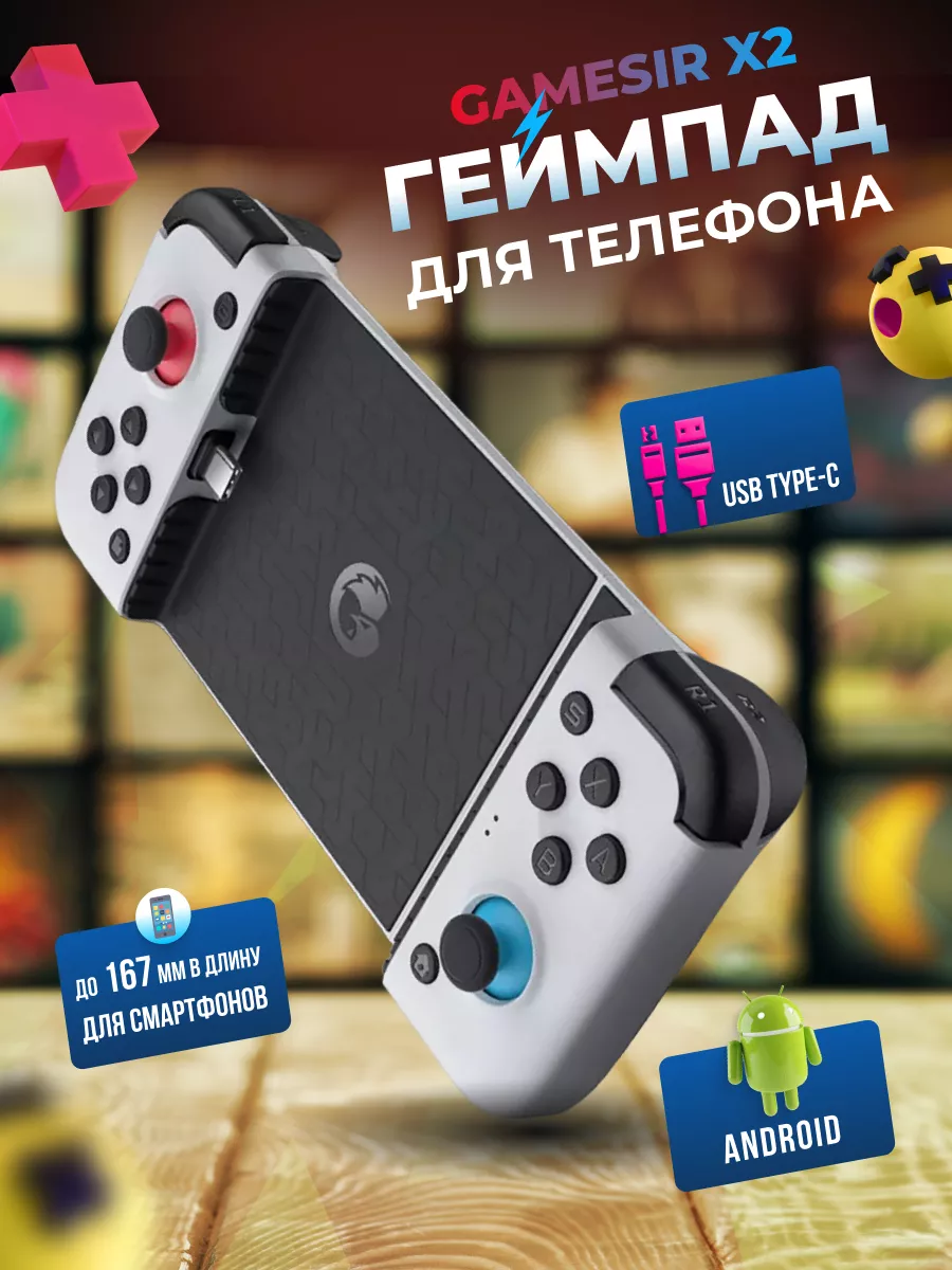 Игровой геймпад для телефона GameSir X2 Type-C TOPIFY 68552098 купить за 5  311 ₽ в интернет-магазине Wildberries