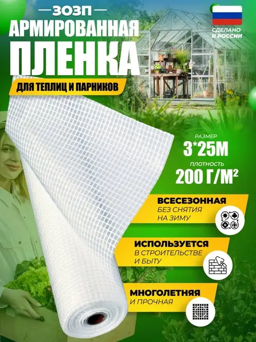 Доминар Плюс Армированная полиэтиленовая пленка 55 гр 2x10 м, 3x25 м, 200 г