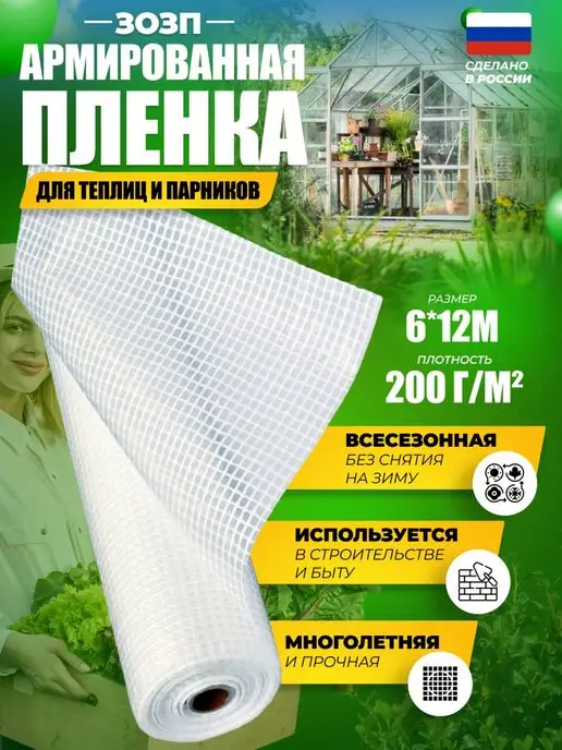 Доминар Плюс Армированная полиэтиленовая пленка 55 гр 2x10 м, 6x12 м, 200 г
