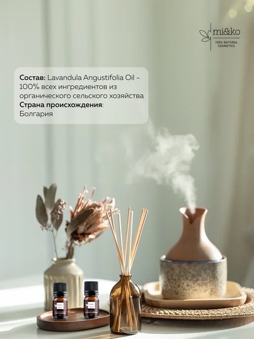 mi&ko Эфирное масло Лаванда 5 мл органическое COSMOS ORGANIC, 5 мл, фото 8