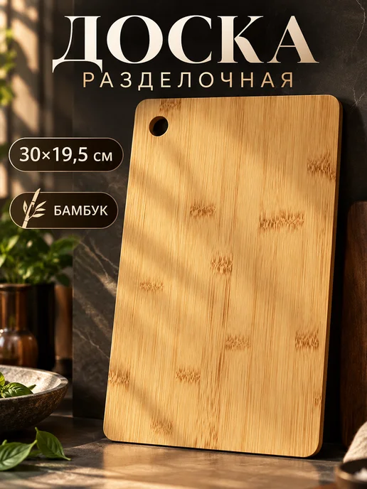 Доляна Доска разделочная деревянная «Фидан» 30×19,5 см бамбук, 30x19.5 см