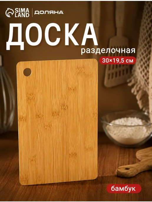 Доляна Доска разделочная деревянная «Фидан» 30×19,5 см бамбук, 30x19.5 см, фото 8