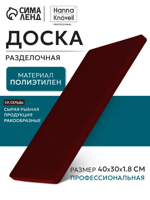 SKYPHOS Доска разделочная пластиковая 40х30 см, 40x30 см
