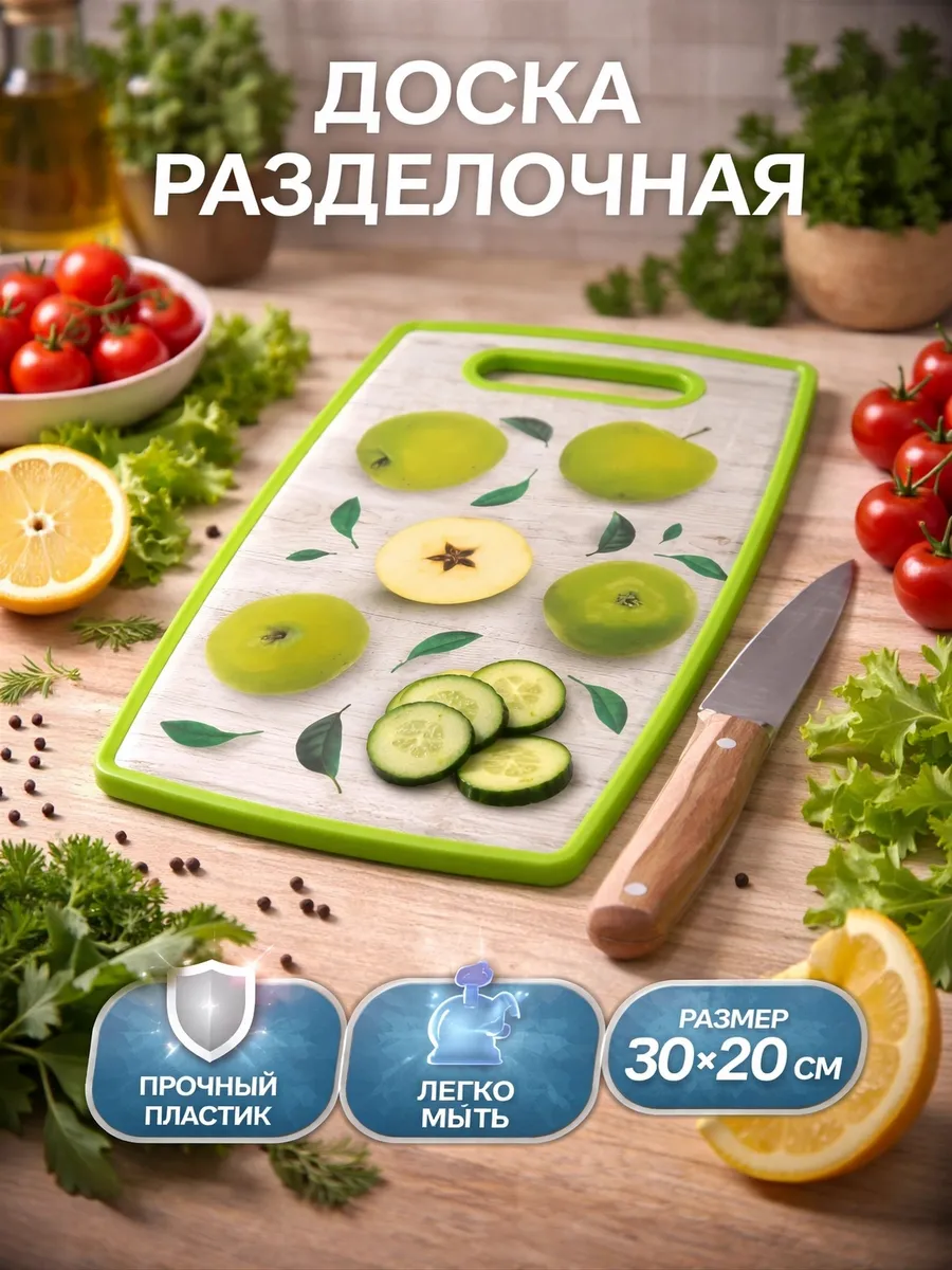 Доска разделочная прямоугольная, 30×20 см